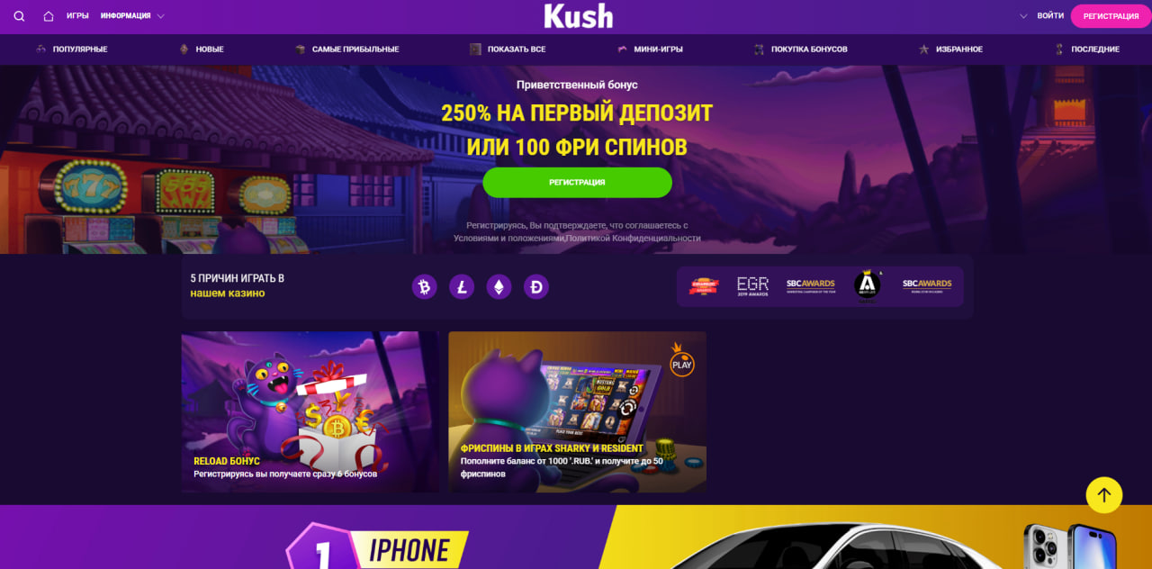 Играй и выигрывай с бонусами Kush Casino